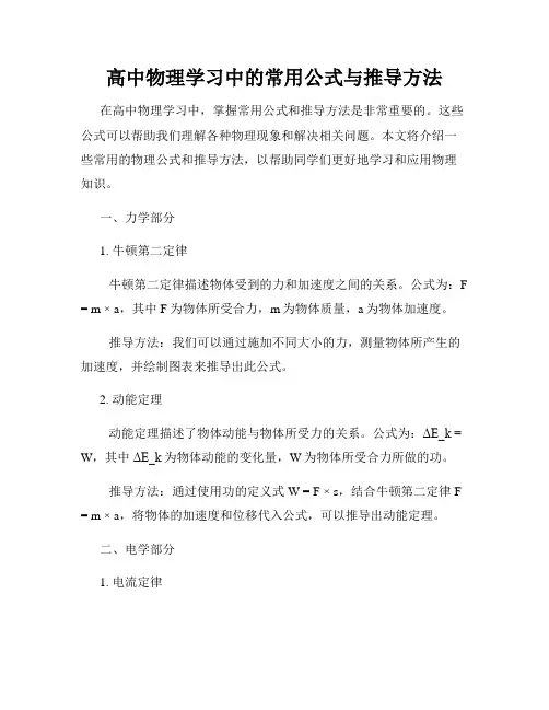 高中物理学习中的常用公式与推导方法