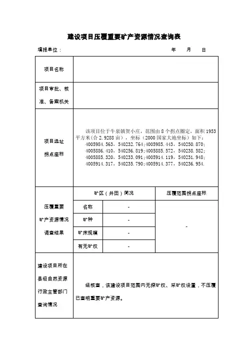 压矿查询表