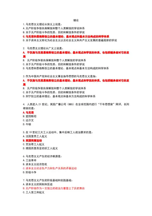 马克思主义基本原理概论选择题及答案