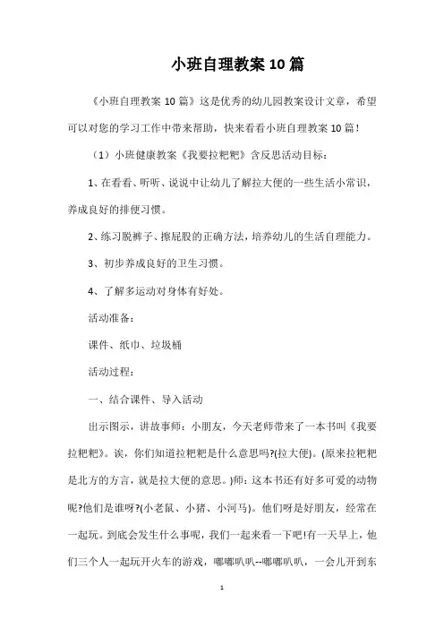 小班自理教案10篇