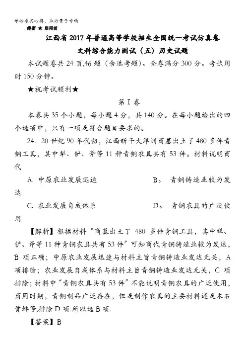 江西省2017年普通高等学校招生全国统一考试仿真卷文科综合能力测试(五)历史试题含解析