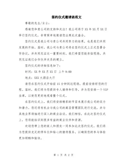 签约仪式邀请函范文