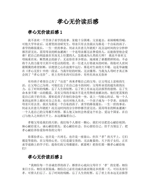 孝心无价读后感