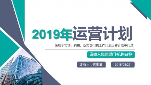 京东运营计划PPT 免费模板