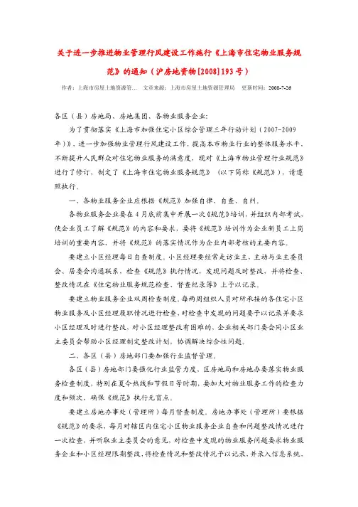 《上海市住宅物业服务规范》