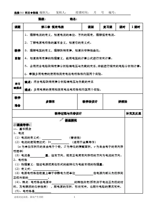 高二物理教案 第二章 恒定电流教案