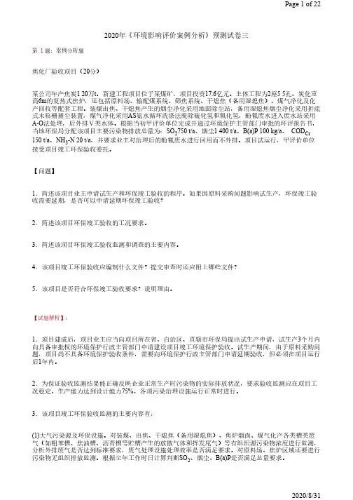 2020年《环境影响评价案例分析》预测试卷带答案