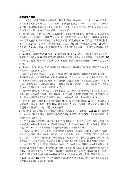 演艺部遵守条例