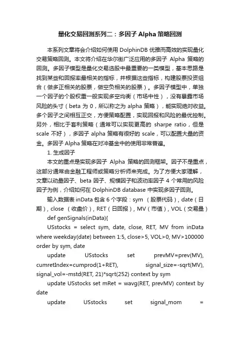 量化交易回测系列二：多因子Alpha策略回测