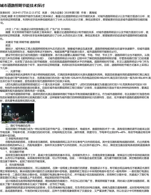 城市道路照明节能技术探讨