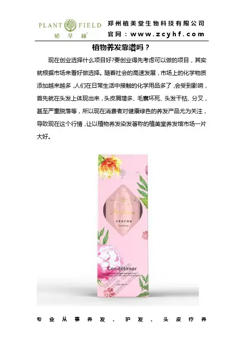 植物养发靠谱吗？