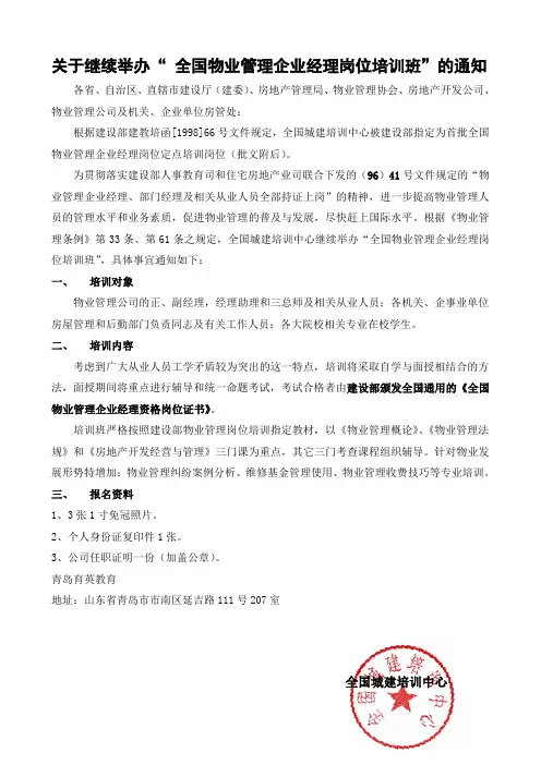 物业经理上岗证