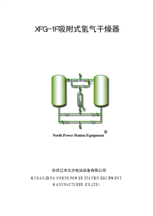 牡丹江吸附式氢气干燥器资料