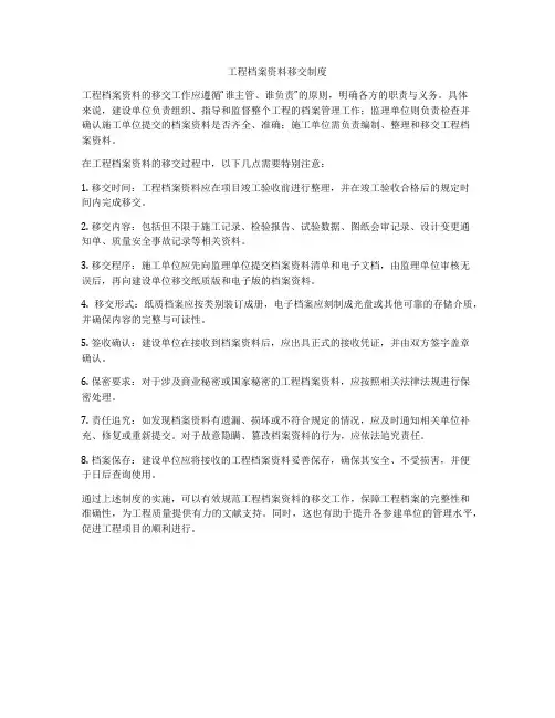 工程档案资料移交制度