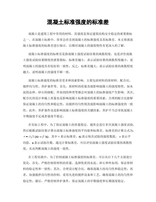 混凝土标准强度的标准差