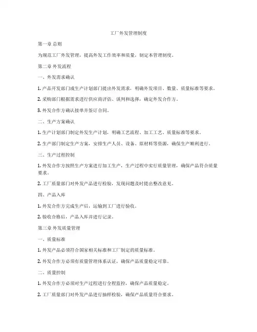 工厂外发管理制度