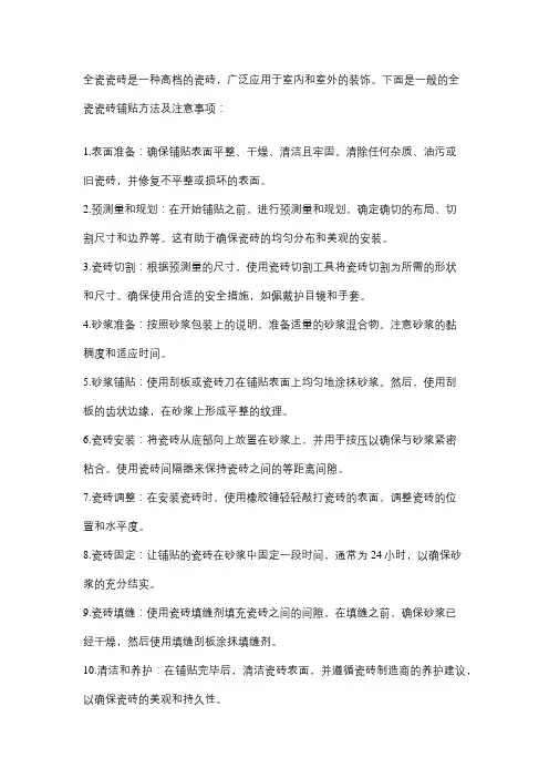 全瓷瓷砖铺贴方法及注意事项