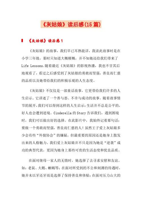 《灰姑娘》读后感(15篇)