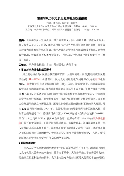 雷击对风力发电机组的影响及改进措施