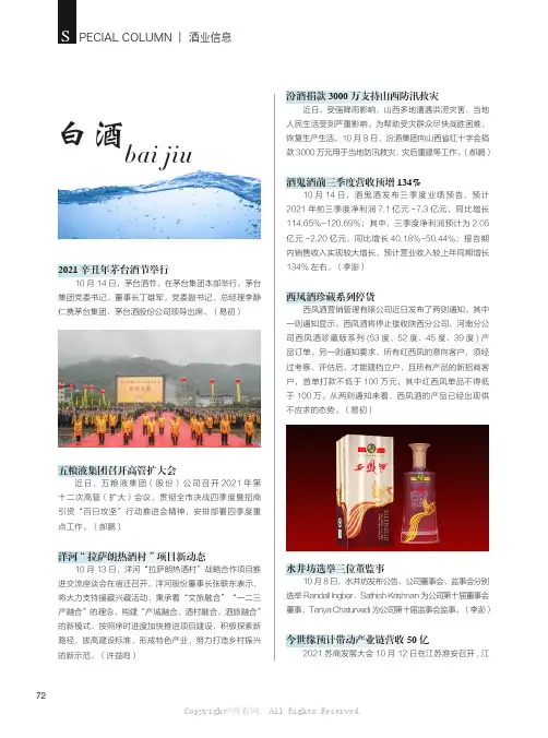 酒业信息 SPECIAL COLUMN