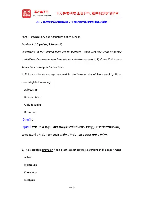 2012年西北大学外国语学院211翻译硕士英语考研真题及详解【圣才出品】
