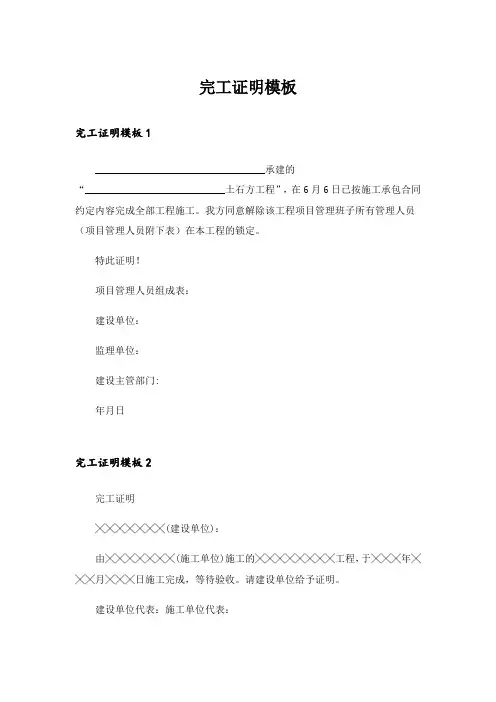 完工证明模板