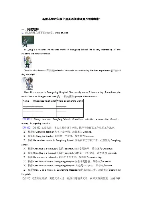 新版小学六年级上册英语阅读理解及答案解析