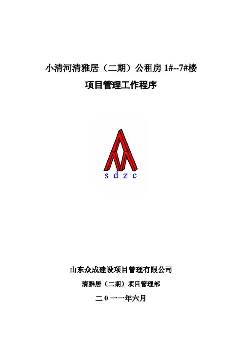 项目管理程序和表格
