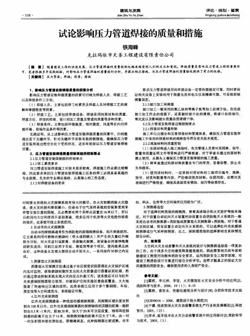 试论影响压力管道焊接的质量和措施