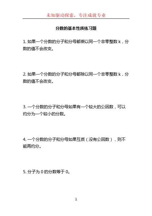 分数的基本性质练习题