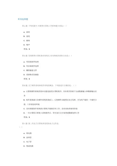 北航信息素养17秋第二批作业答案