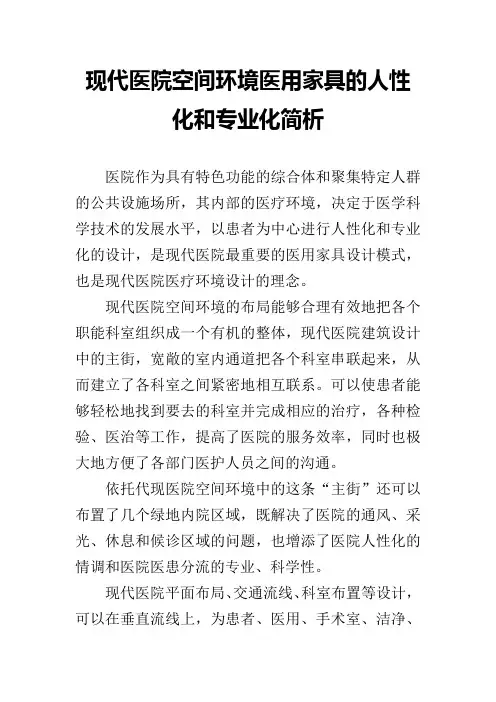 现代医院空间环境医用家具的人性化和专业化简析