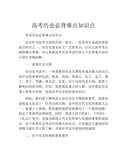 高考历史必背难点知识点