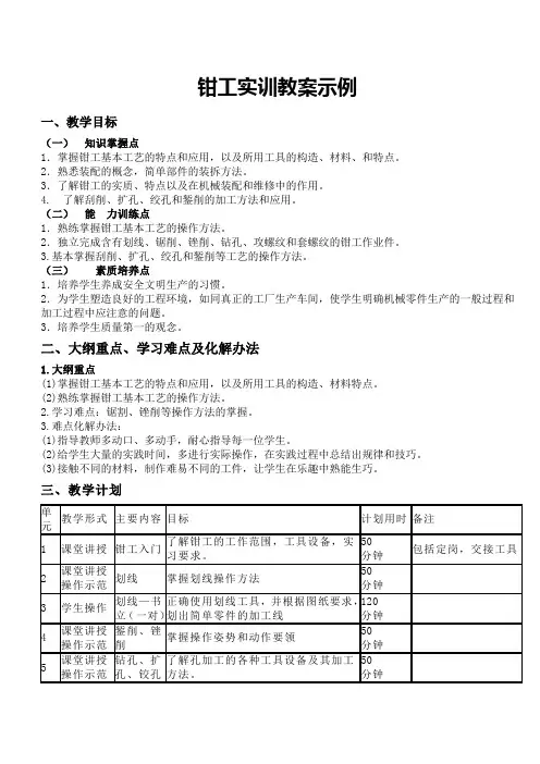 钳工实训教案示例