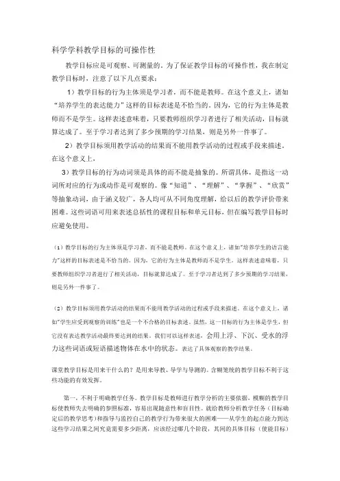 教学目标的可操作性
