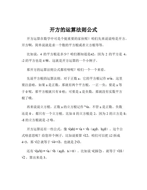 开方的运算法则公式