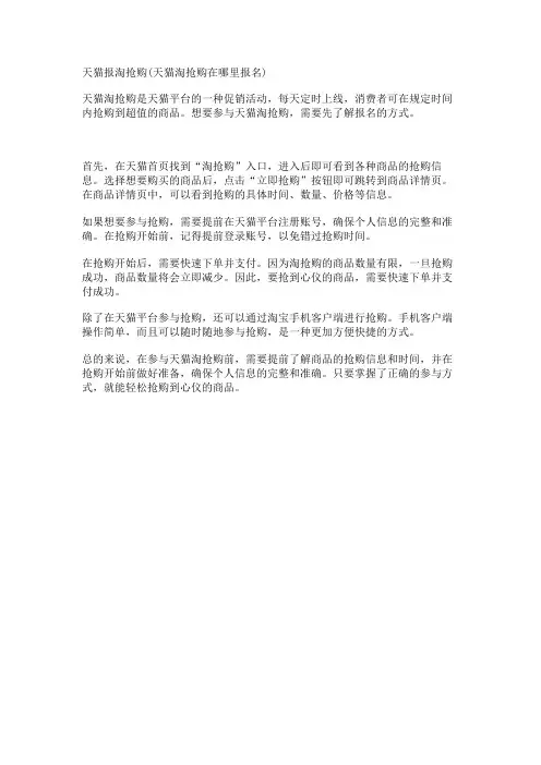 天猫报淘抢购(天猫淘抢购在哪里报名)