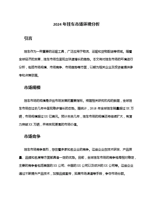 2024年挂车市场环境分析
