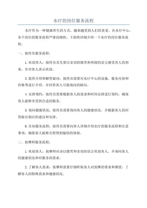 水疗的岗位服务流程