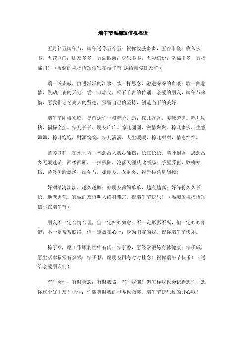 端午节温馨短信祝福语