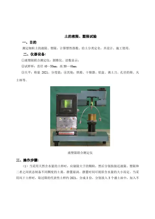 建筑工程技术专业《7.液塑限联合测定试验》