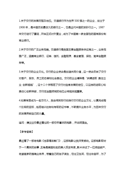 交通银行校园招聘面试模拟试题