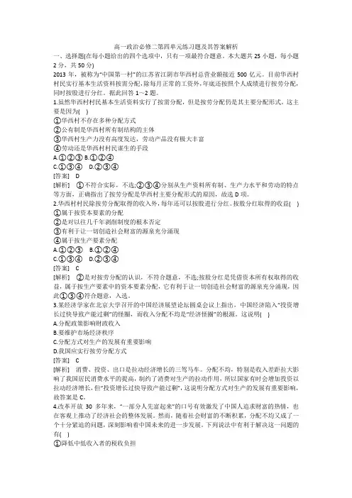 高一政治必修二第四单元练习题及其答案解析
