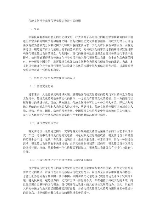 传统文化符号在现代视觉传达设计中的应用