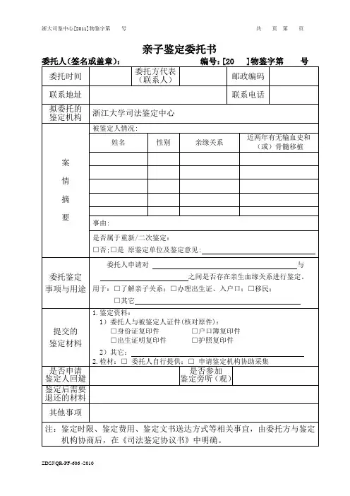 亲子鉴定委托书