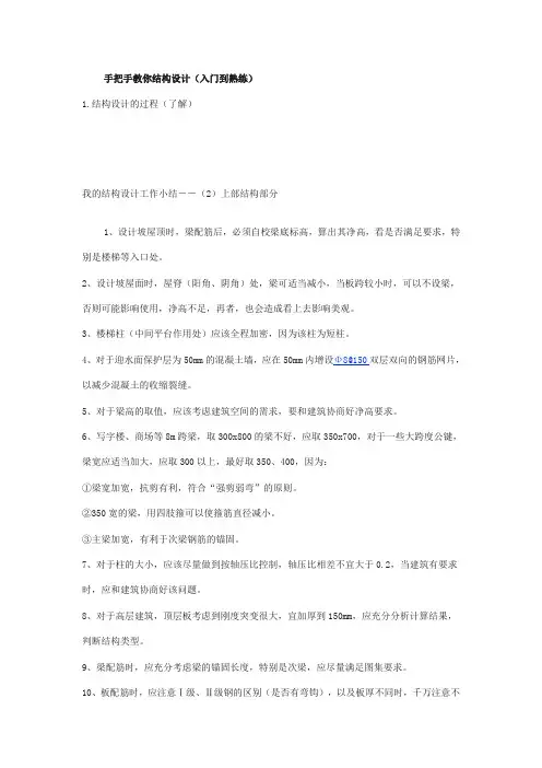 结构设计入门到精通