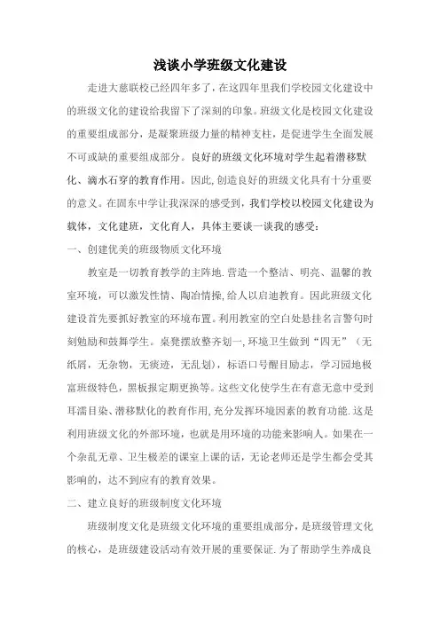 班级文化建设论文