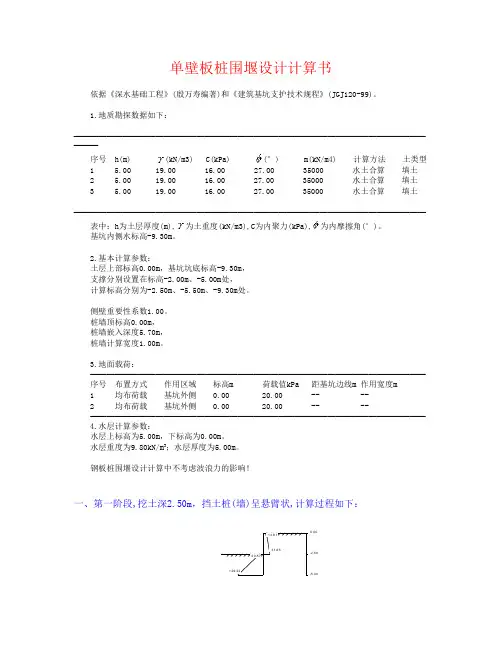 单壁板桩围堰设计计算书_secret