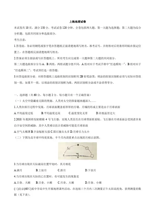 (精校版)2016年上海地理高考试题文档版(含答案)