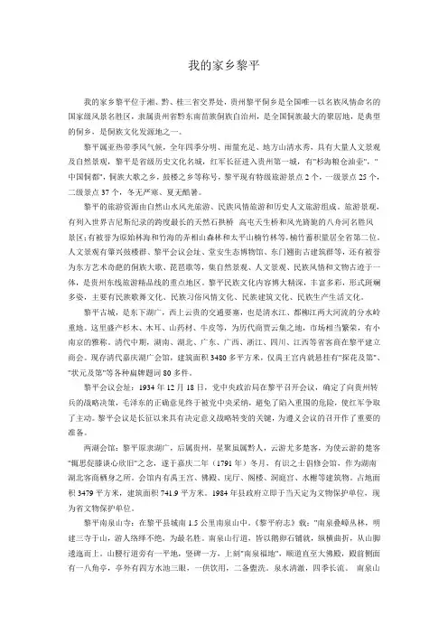 我的家乡黎平  杨璐